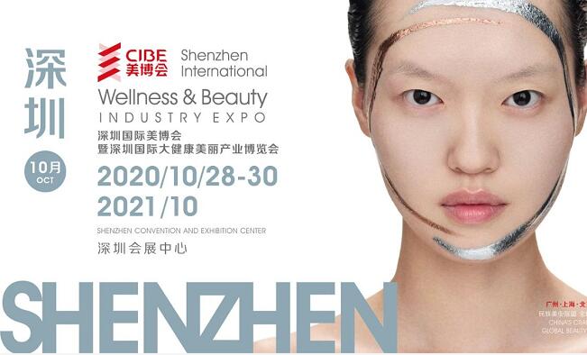 2020深圳美博會什么時候開展？美博會展臺搭建公司解答